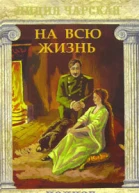 Том 22 На всю жизнь