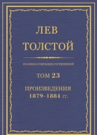 Том 23 Произведения 18791884 гг