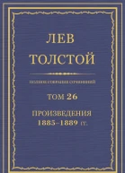 Том 26 Произведения 18851889 гг