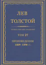 Том 27 Произведения 18891890 гг