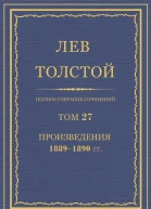 Том 27 Произведения 18891890 гг