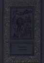 Том 3 Королева Карибов Морские истории боцмана Катрама