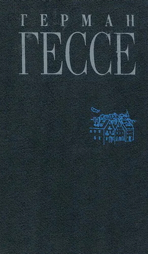 Том 3  Сидхартха Курортник Путешествие в Нюрнберг Степной волк
