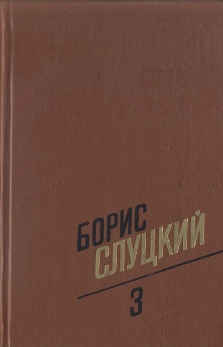 Том 3 Стихотворения 119721977
