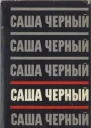 Том 4 Рассказы для больших