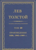 Том 40 Произведения 1886 19031909 гг