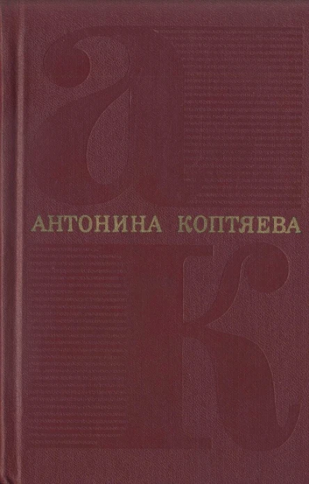 Том 5 Дар земли