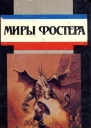 Том 6 Проклятые