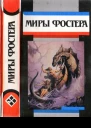 Том 7 Проклятые