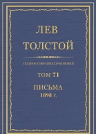 Том 71 Письма 1898 г