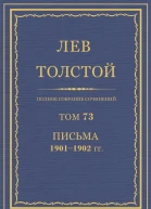 Том 73 Письма 19011902 гг