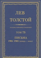 Том 75 Письма 19041905 январьиюнь
