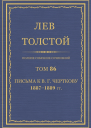 Том 86 Письма к ВГ Черткову 18871889 гг