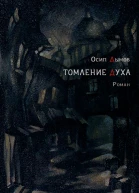 Томление духа