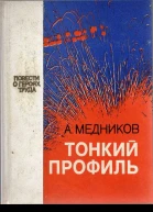 Тонкий профиль
