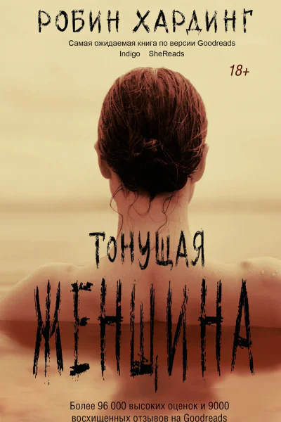 Тонущая женщина
