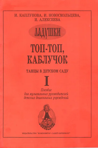 Топтоп каблучок