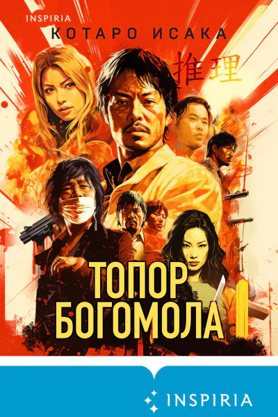 Топор богомола