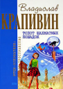 Топот шахматных лошадок Сборник