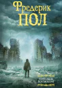 Торговцы космосом