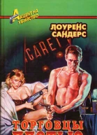 Торговцы плотью Роман