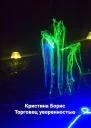Торговец уверенностью