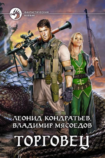 Торговец