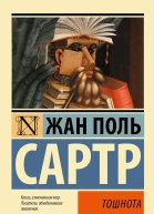 Тошнота