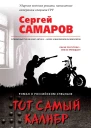 Тот самый калибр