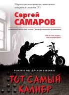 Тот самый калибр