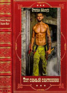 Тот самый сантехник Компиляция Книги 110