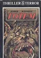 Тотем