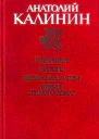 Товарищи На Юге Звезда над лугом Время Тихого Дона