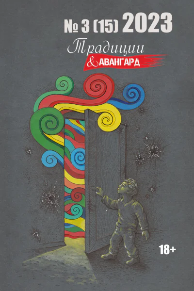 Традиции  Авангард 3 15 2023