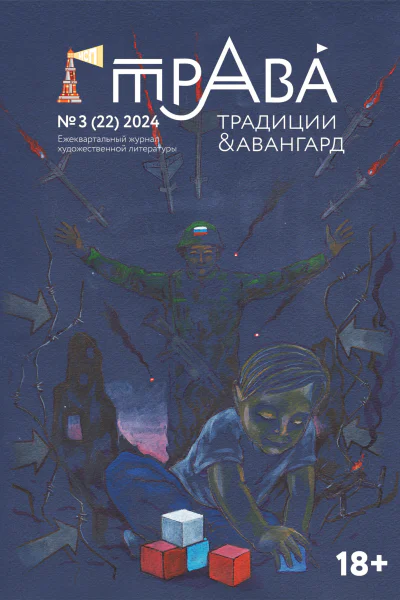 Традиции  Авангард 3 22 2024