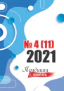 Традиции  Авангард 4 11 2021