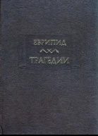 Трагедии