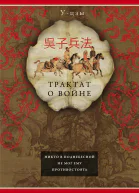Трактат о войне
