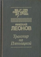 Трактир на Пятницкой сборник