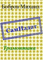 Трамонтана СИ