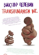 TRANSHUMANISM INC