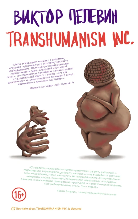 TRANSHUMANISM INC