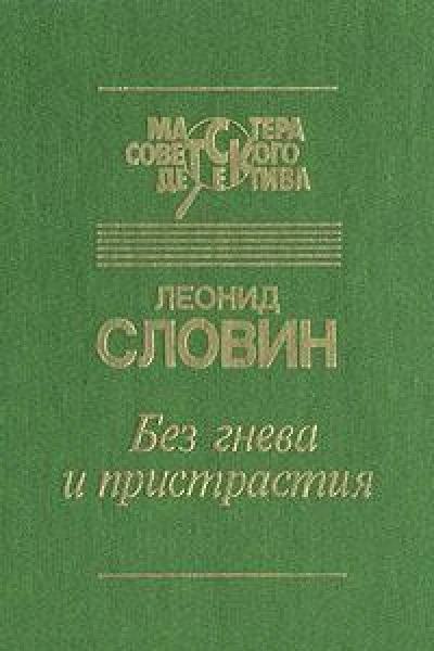 Транспортный вариант ЧП в вагоне 7270 Обратный след Из хроники кладбища Шмерли Без гнева и пристрастия