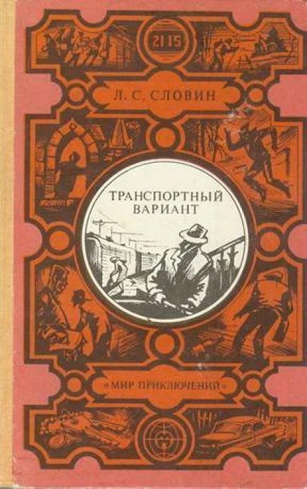 Транспортный вариант сборник