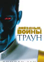 Траун