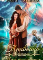 Травница Предназначение
