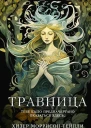 Травница