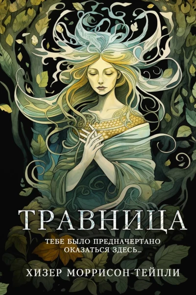 Травница