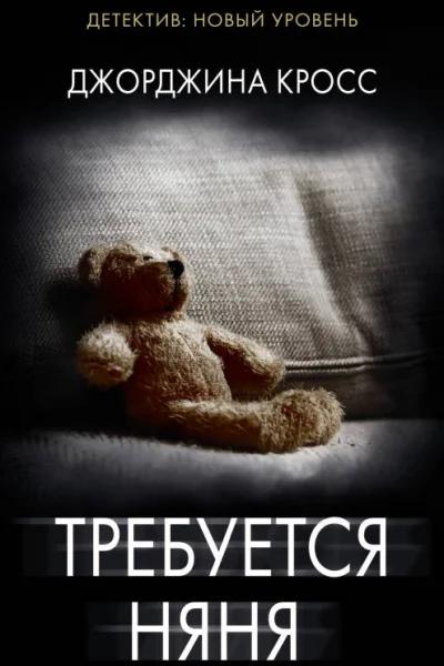 Требуется няня