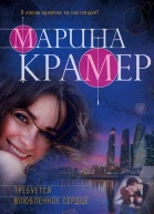 Требуется влюбленное сердце